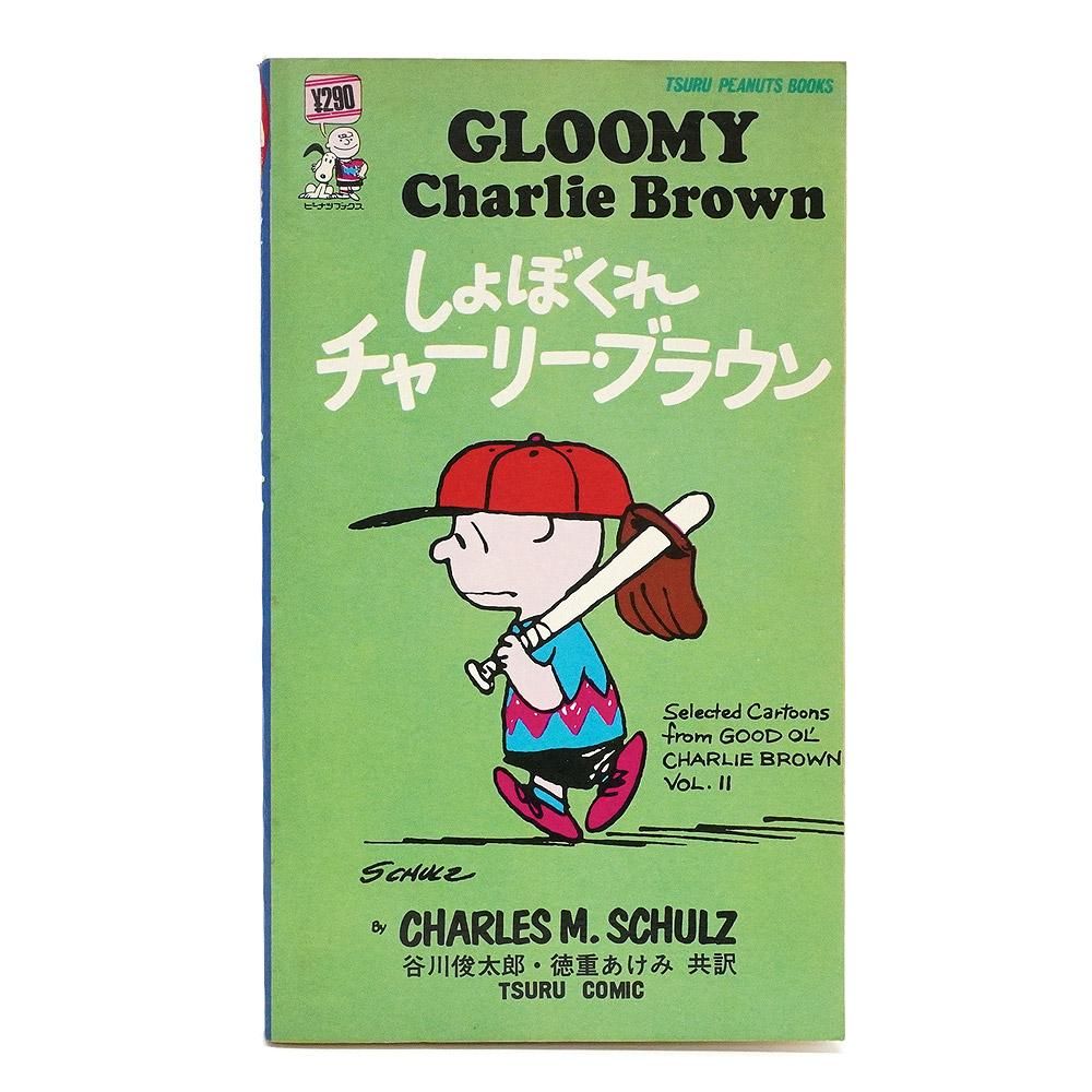 Peanuts Snoopy ピーナッツ スヌーピー Tsuru Peanuts Books ツルコミック 鶴書房 しょぼくれチャーリーブラウン 2 Knot A Toy ノットアトイ Peanuts Snoopy ピーナッツ スヌーピー Tsuru Peanuts Books ツルコミック 鶴書房 しょぼくれチャーリーブラウン 2 Knot A Toy ノットアトイ