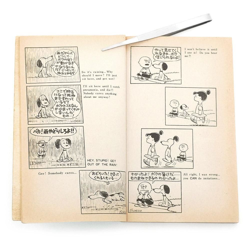 PEANUTS・SNOOPY/ピーナッツ・スヌーピー・TSURU PEANUTS BOOKS