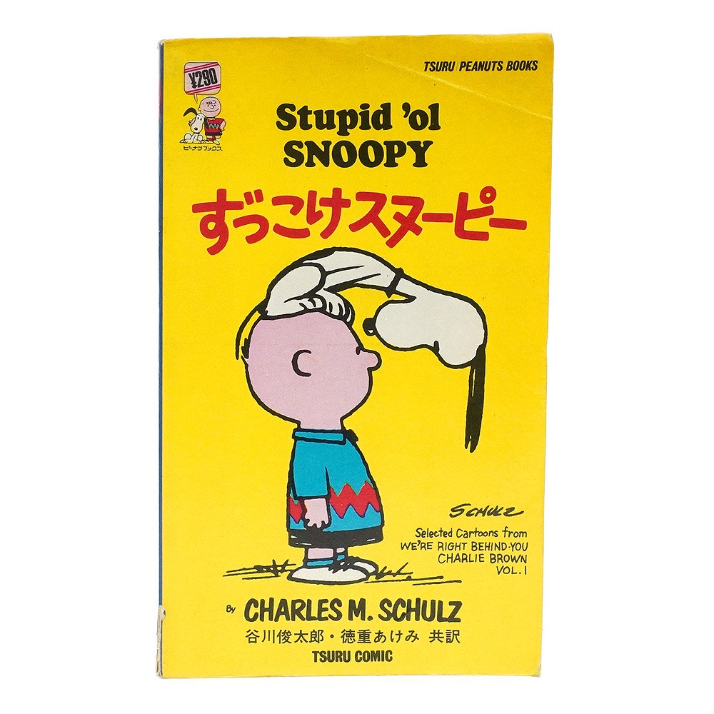 A peanuts book featuring Snoopy スヌーピー24冊-