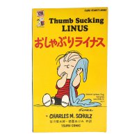 Peanuts・Snoopy/ピーナッツ・スヌーピー - Tsuru Comic/ツル