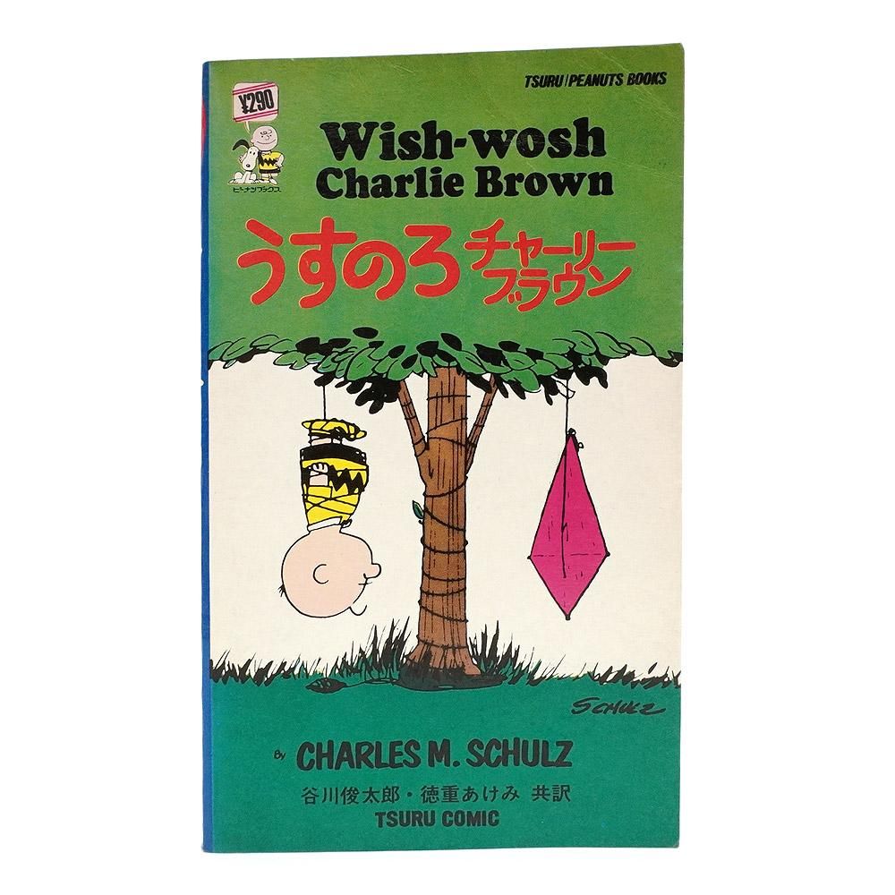 PEANUTS・SNOOPY/ピーナッツ・スヌーピー・TSURU PEANUTS BOOKS