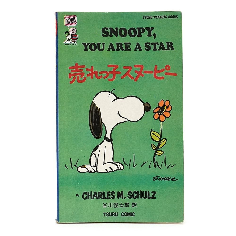 PEANUTS・SNOOPY/ピーナッツ・スヌーピー・TSURU PEANUTS BOOKS/ツルコミック・鶴書房 「売れっ子スヌーピー 【24】」  - KNot a TOY/ノットアトイ