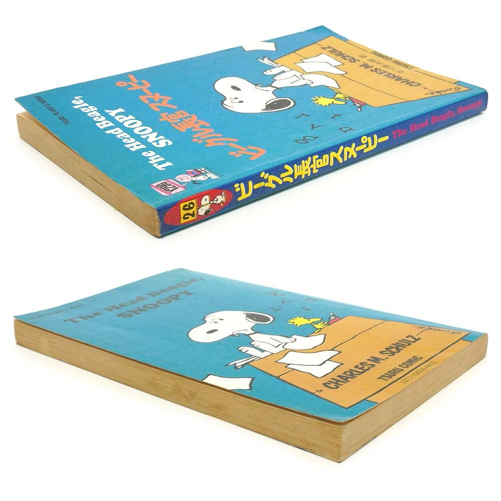 PEANUTS・SNOOPY/ピーナッツ・スヌーピー・TSURU PEANUTS BOOKS/ツル