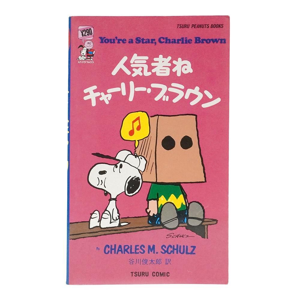 すずらん ツルコミック ピーナッツブックス スヌーピー - 通販