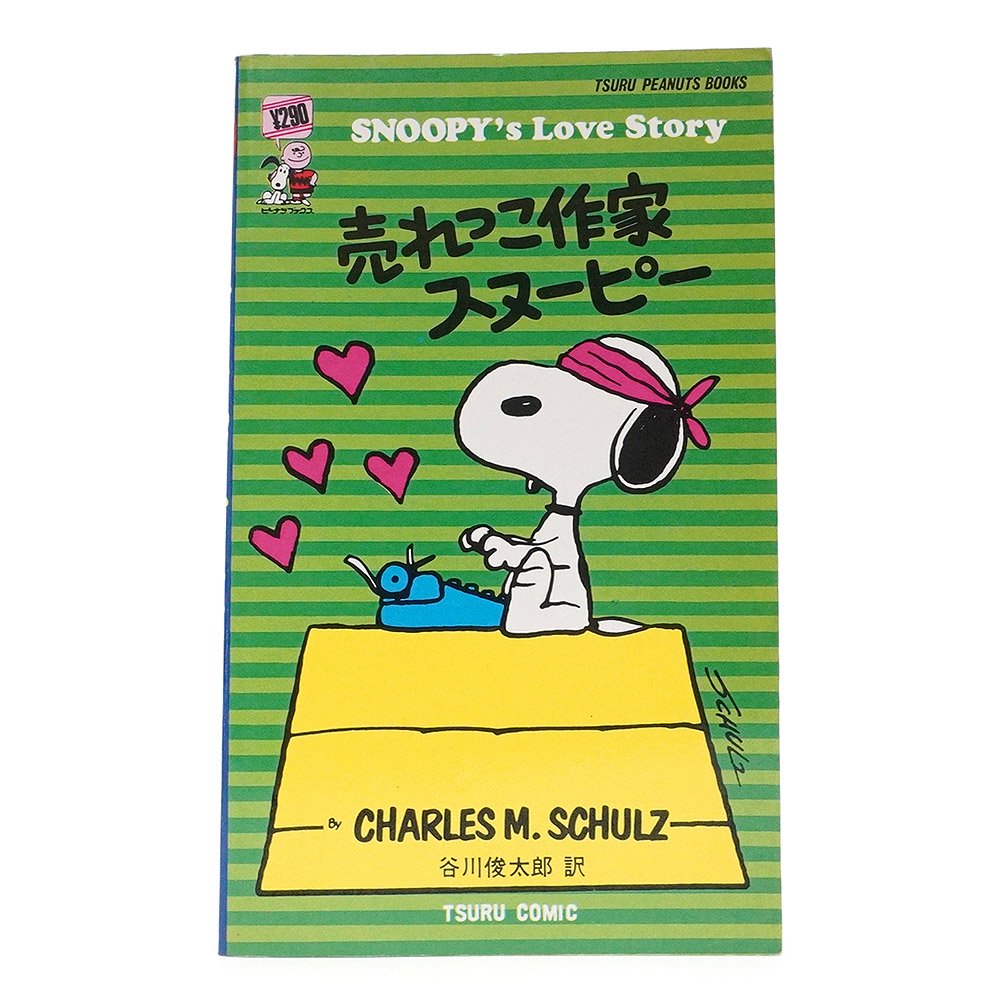 PEANUTS・SNOOPY/ピーナッツ・スヌーピー・TSURU PEANUTS BOOKS/ツル