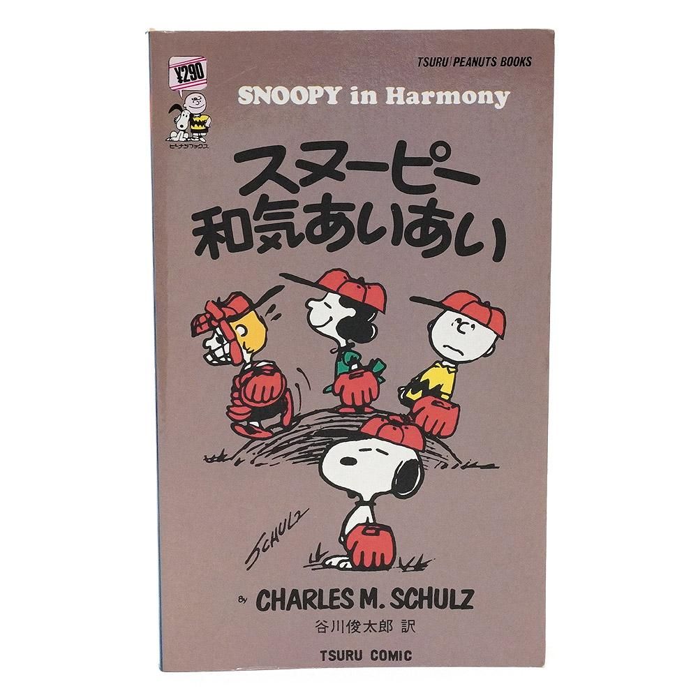 PEANUTS・SNOOPY/ピーナッツ・スヌーピー・TSURU PEANUTS BOOKS/ツル