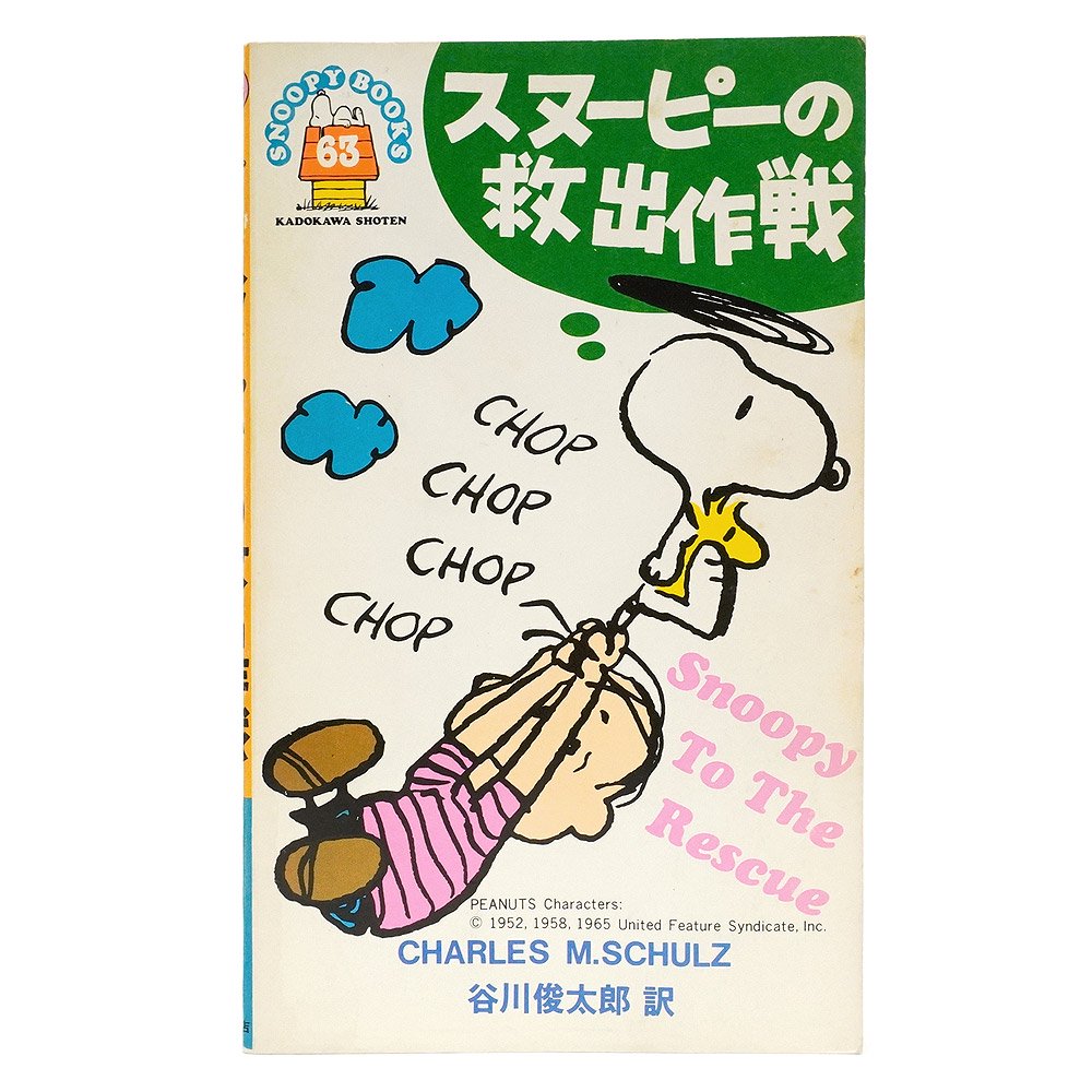 角川書店 スヌーピーブックス SNOOPY BOOKS 全86巻 オリジナル - 全巻 