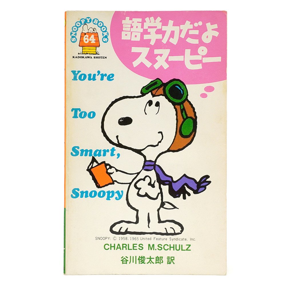 PEANUTS・SNOOPY/ピーナッツ・スヌーピー・SNOOPY BOOKS/スヌーピー 