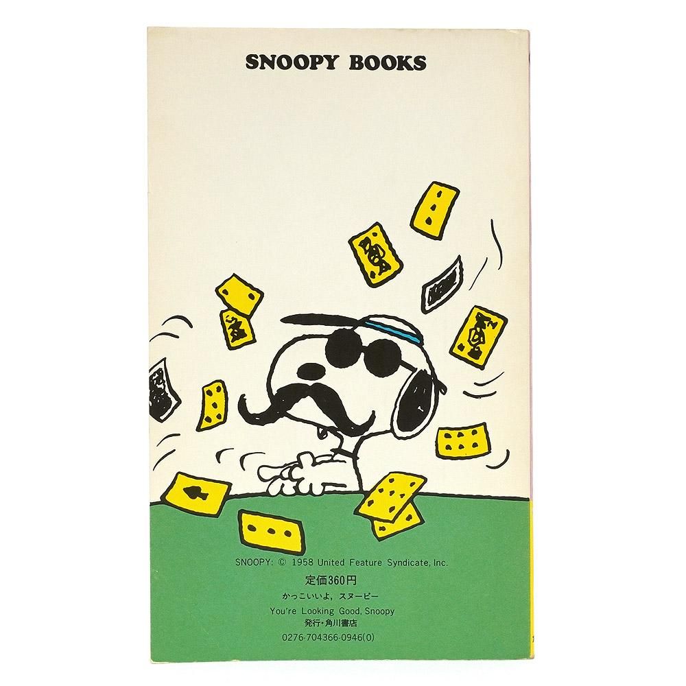 PEANUTS・SNOOPY/ピーナッツ・スヌーピー・SNOOPY BOOKS/スヌーピーブックス(ツルコミック)・角川書店  「かっこいいよ、スヌーピー【66】」 - KNot a TOY/ノットアトイ