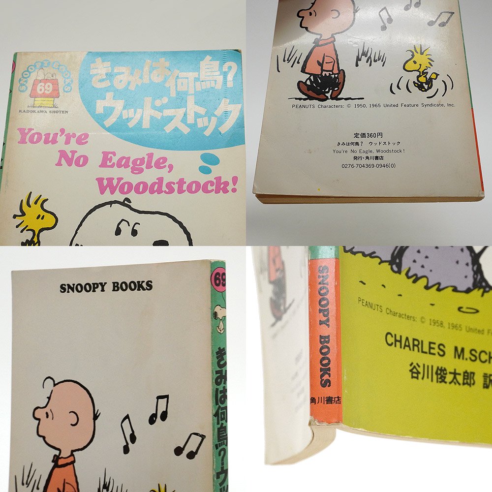 PEANUTS・SNOOPY/ピーナッツ・スヌーピー・SNOOPY BOOKS/スヌーピーブックス(ツルコミック)・角川書店  「きみは何鳥？ウッドストック【69】」 - KNot a TOY/ノットアトイ