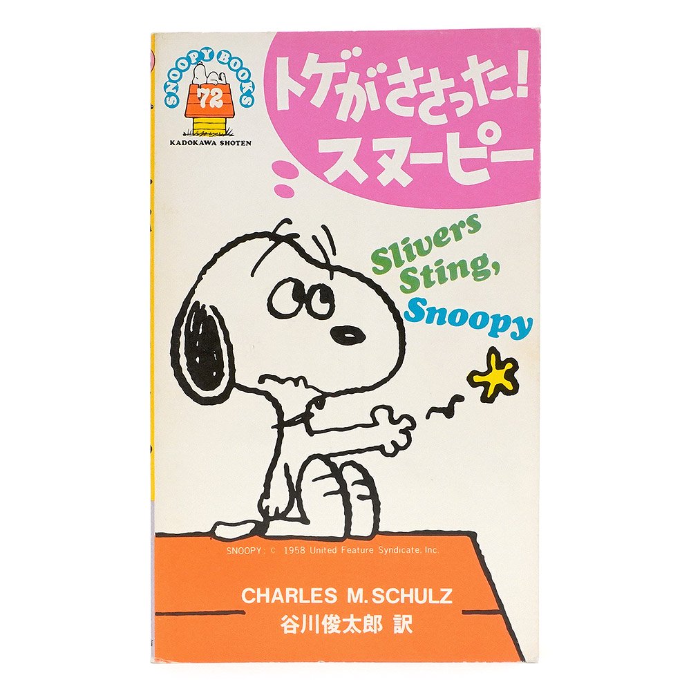 PEANUTS・SNOOPY/ピーナッツ・スヌーピー・SNOOPY BOOKS/スヌーピー