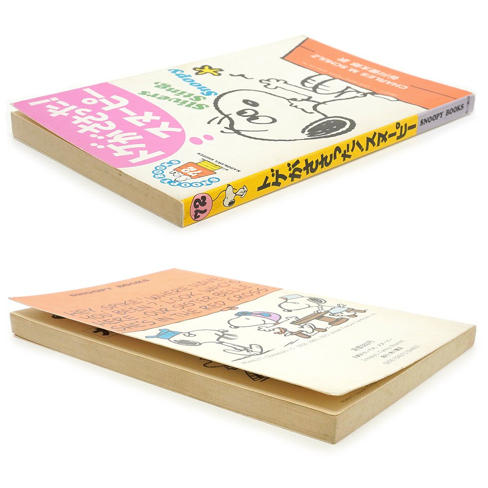 PEANUTS・SNOOPY/ピーナッツ・スヌーピー・SNOOPY BOOKS/スヌーピー