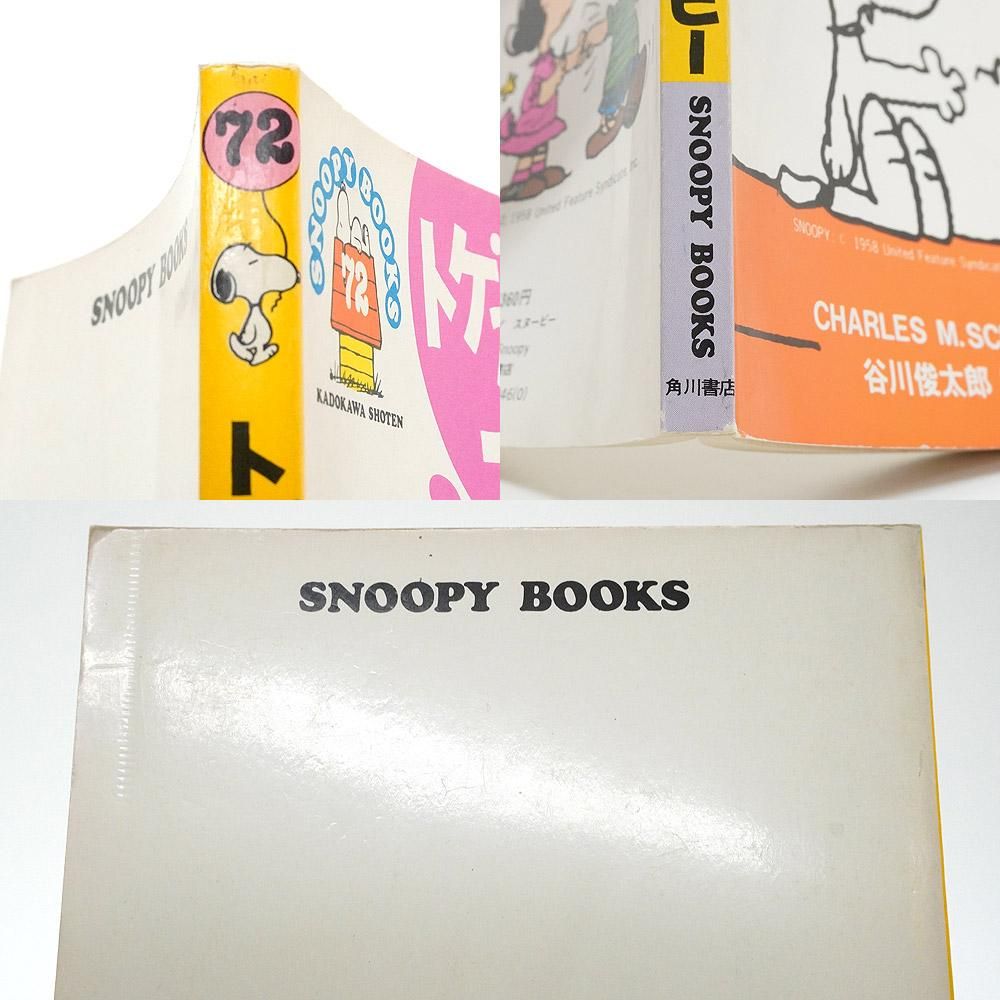 PEANUTS・SNOOPY/ピーナッツ・スヌーピー・SNOOPY BOOKS