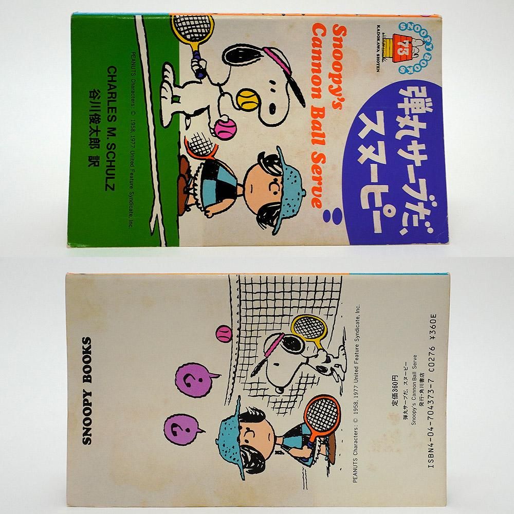 PEANUTS・SNOOPY/ピーナッツ・スヌーピー・SNOOPY BOOKS/スヌーピー