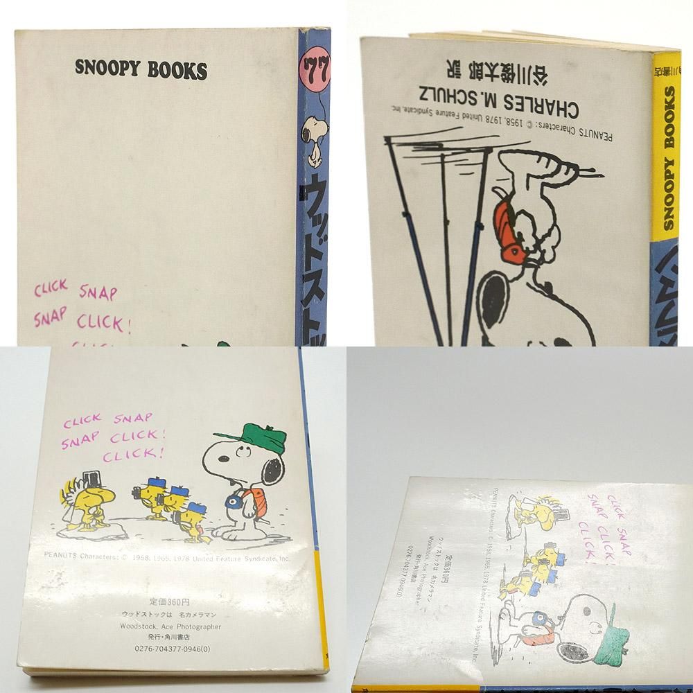 PEANUTS・SNOOPY/ピーナッツ・スヌーピー・SNOOPY BOOKS