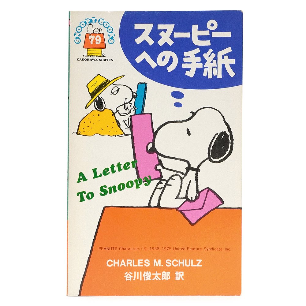 PEANUTS・SNOOPY/ピーナッツ・スヌーピー・SNOOPY BOOKS/スヌーピー