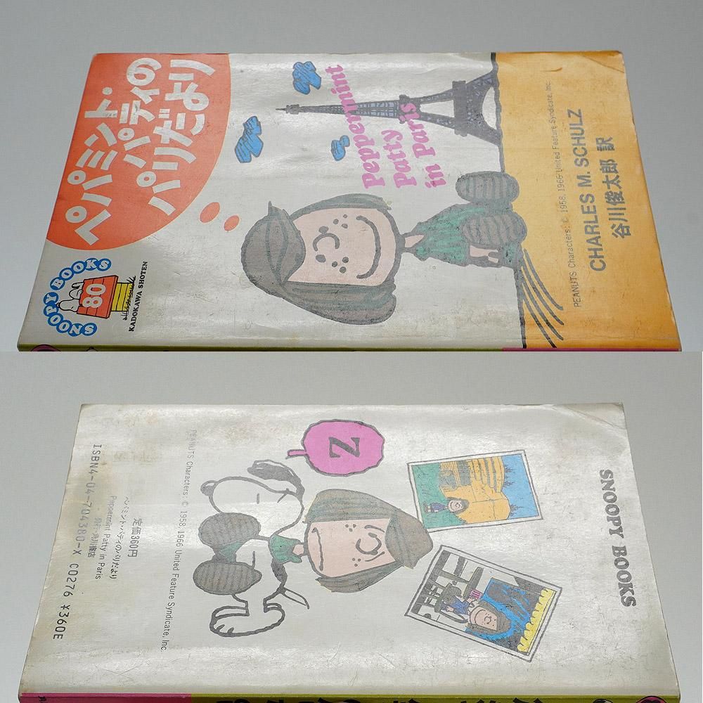 PEANUTS・SNOOPY/ピーナッツ・スヌーピー・SNOOPY BOOKS PEANUTS・SNOOPY/ピーナッツ・スヌーピー・SNOOPY BOOKS