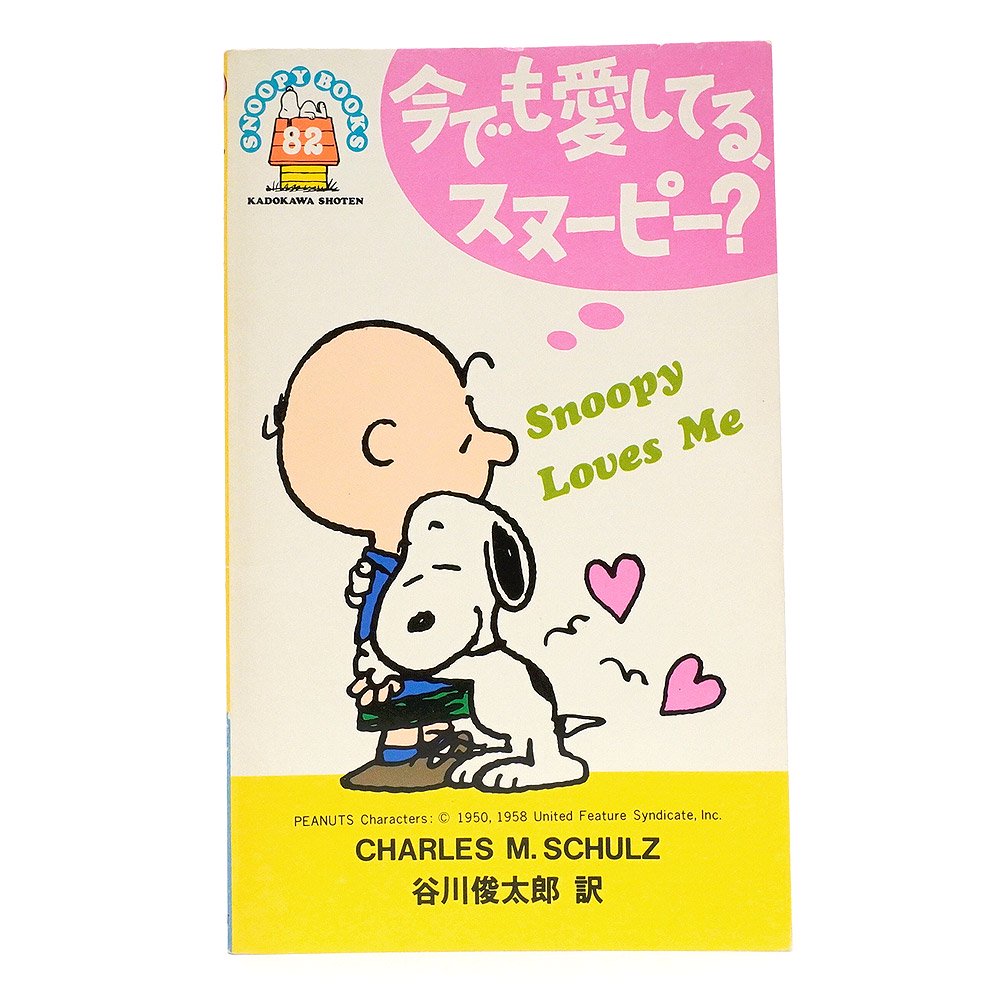 PEANUTS・SNOOPY/ピーナッツ・スヌーピー・SNOOPY BOOKS/スヌーピー 