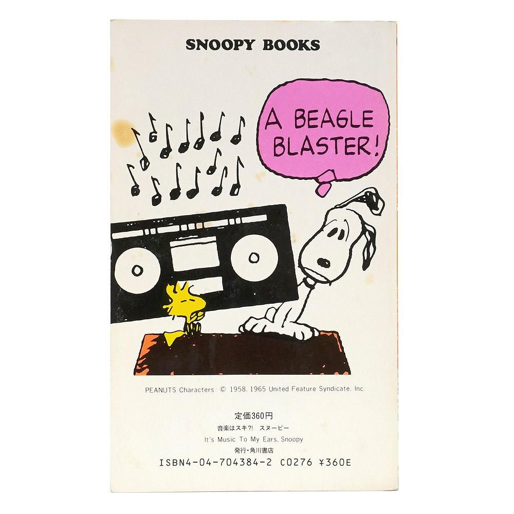 【中古】 音楽はスキ？！スヌーピー/角川書店/チャールズ・Ｍ．シュルツ A PEANUTS BOOK featuring SNOOPY 19／チャールズ・M・シュルツ