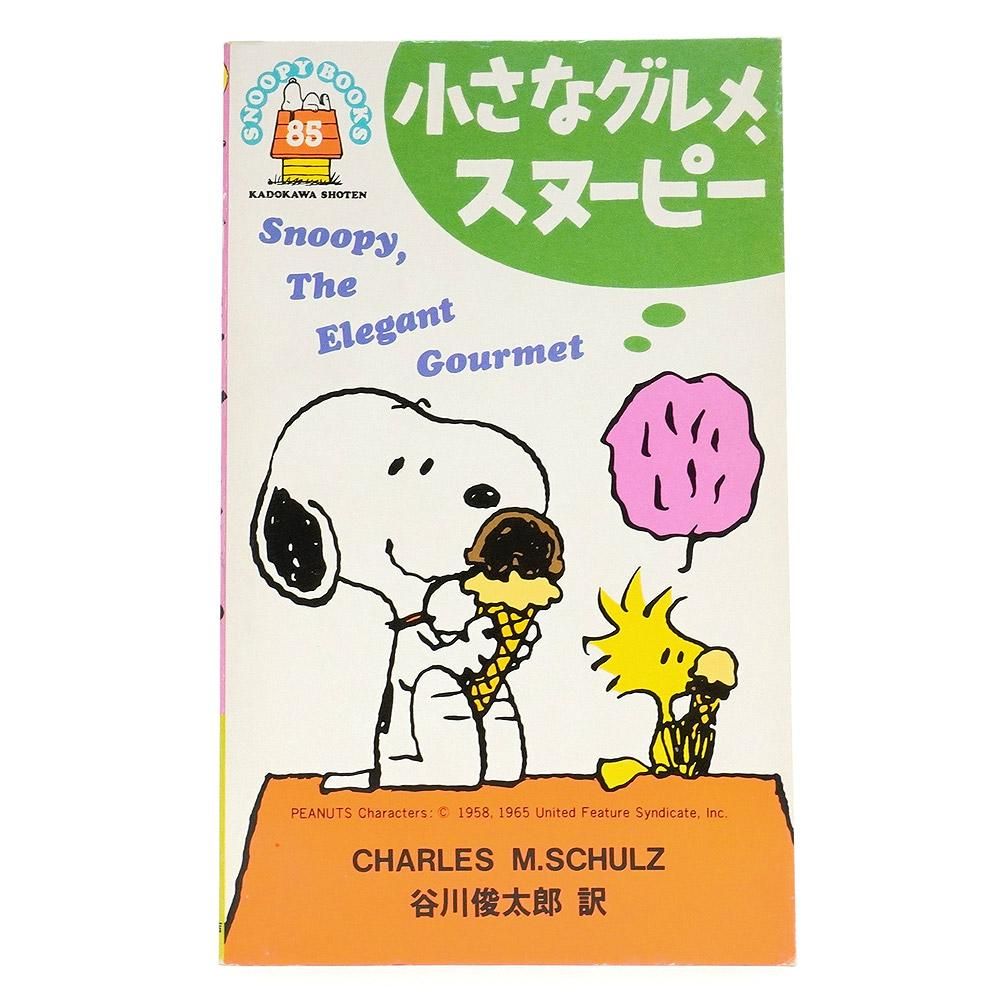 PEANUTS・SNOOPY/ピーナッツ・スヌーピー・SNOOPY BOOKS/スヌーピー 