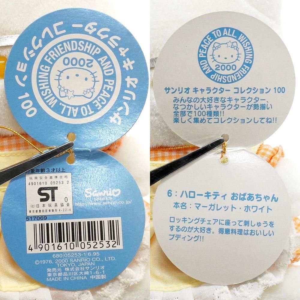 Hello Kitty/ハローキティ・おばあちゃん＆おじいちゃん2体set