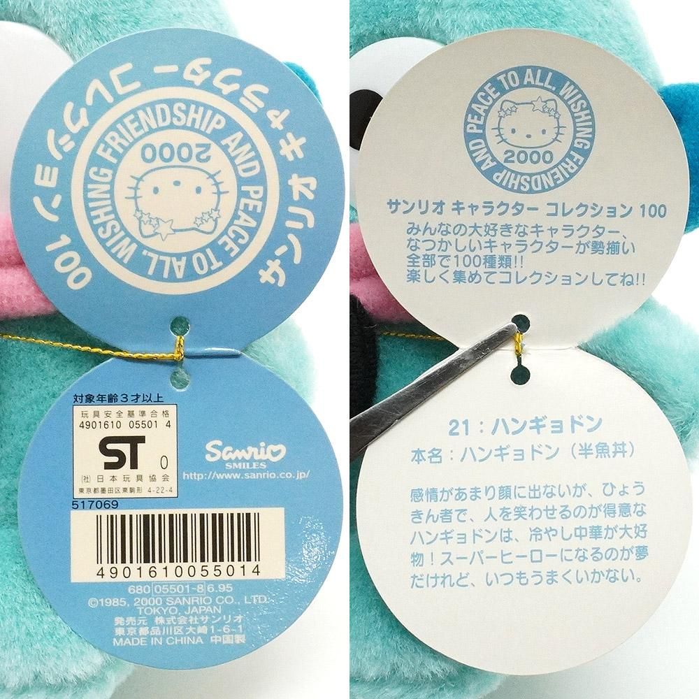 Amazon.co.jp: 海外限定 SARIO HANGYODON ハンギョドン 動く