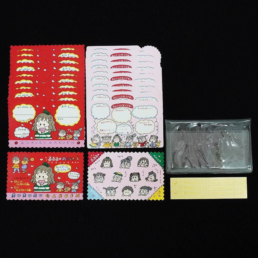 RURURUGAKUEN/るるる学園・Name Cards・るるるのめいしカード・1991年