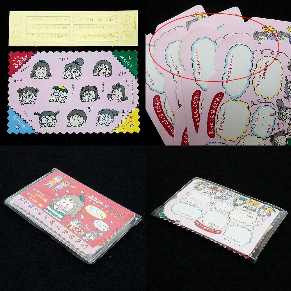 RURURUGAKUEN/るるる学園・Name Cards・るるるのめいしカード・1991年