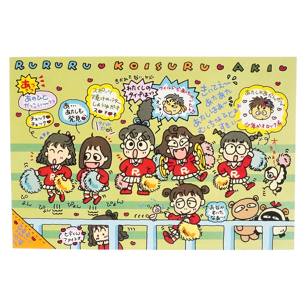 RURURUGAKUEN/るるる学園・POST CARD/ポストカード・RURURU KOISURU 