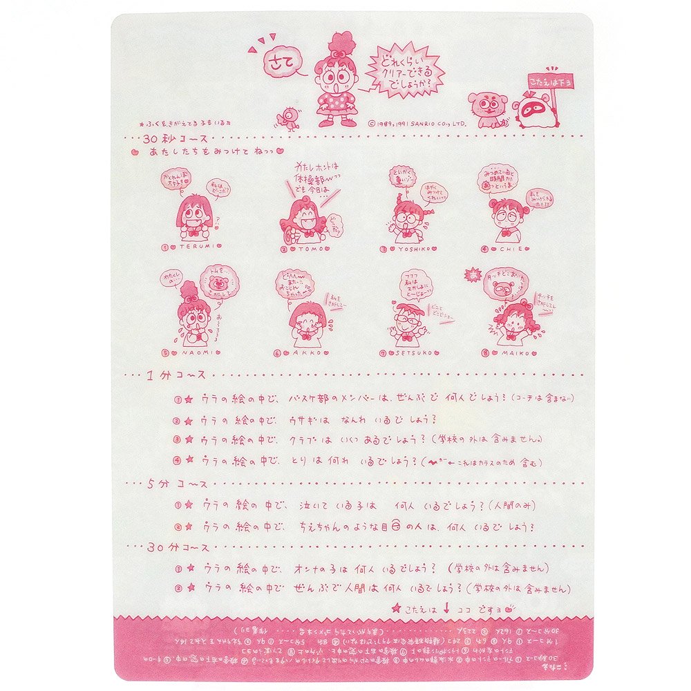 RURURUGAKUEN/るるる学園・Plastic Sheet・B5サイズ下敷き・みつけてシリーズ・1991年 - KNot a TOY/ノットアトイ