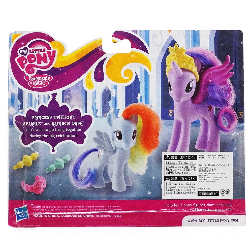 My Little Pony/マイリトルポニーG4・Princess Twilight Sparkle 