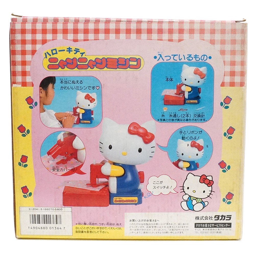 Hello Kitty/ハローキティ・ニャンニャンミシン・Sewing Machine 