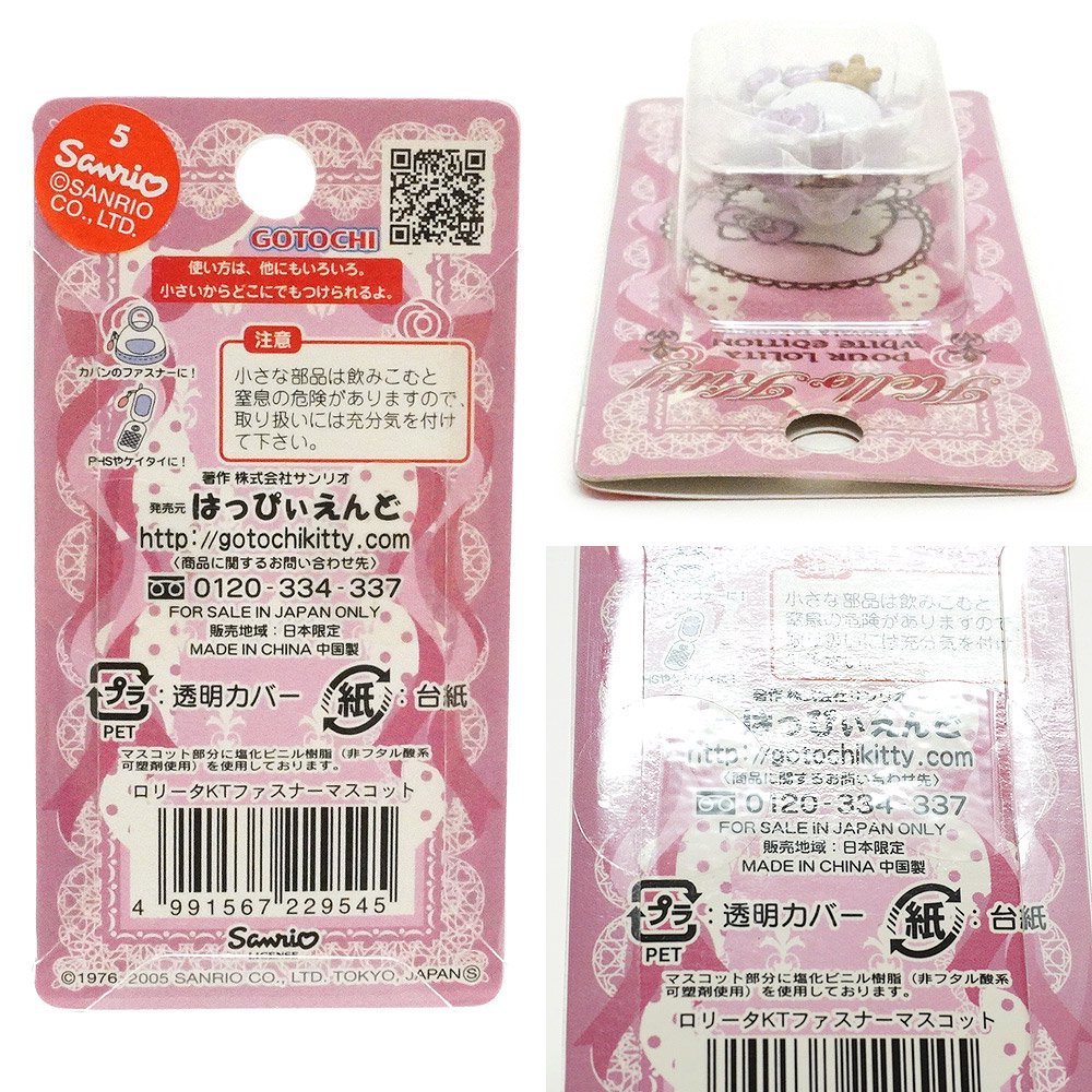 Hello Kitty/ハローキティ・Pour Lolita White Edition・ロリータ・嶽本野ばら・ファスナーマスコット・ご当地キティ・Gotochi  Charm Keychain - KNot a TOY/ノットアトイ