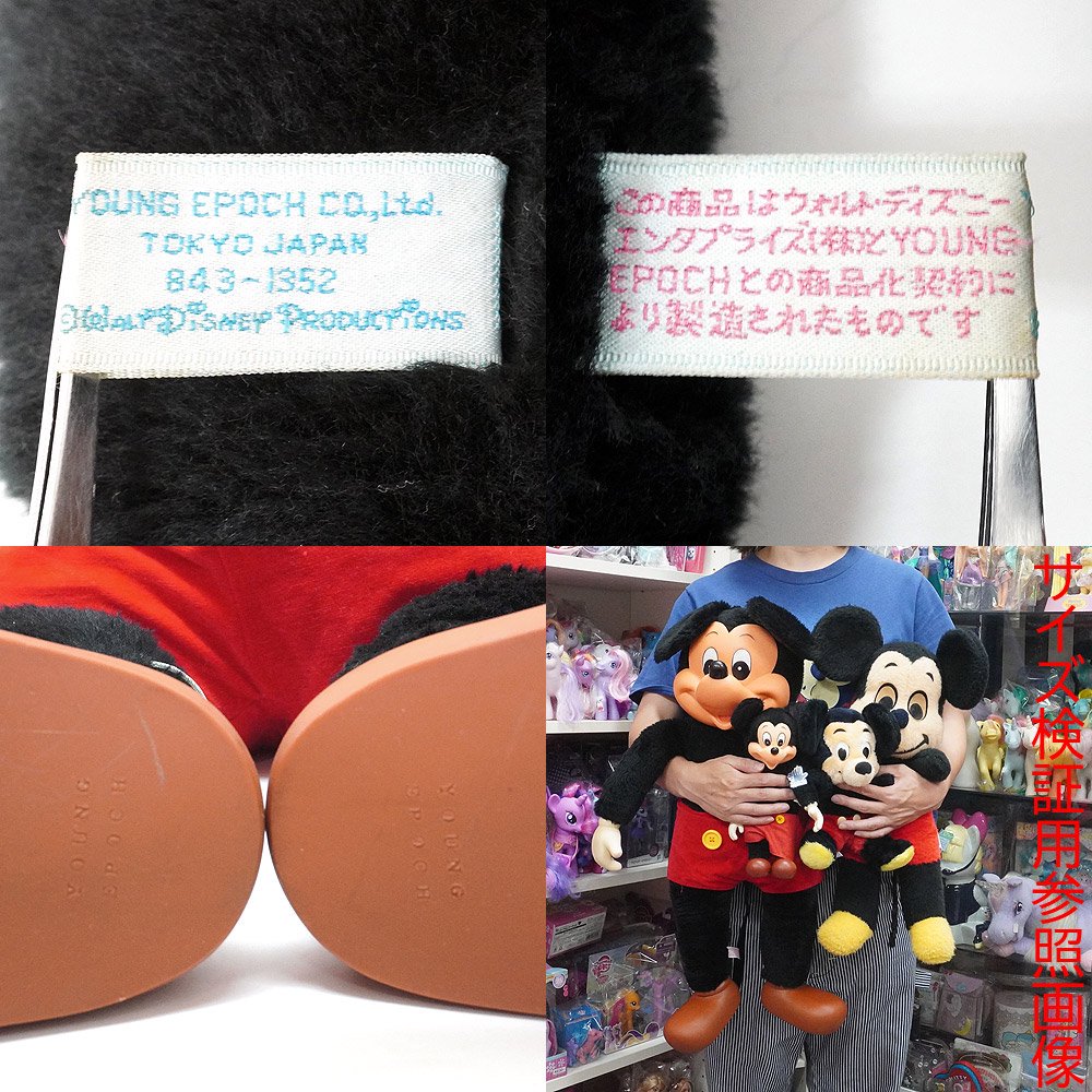 Walt Disney Productions/ウォルトディズニープロダクションズ・YOUNG EPOCH/ヤングエポック・ぬいぐるみ 「Mickey  Mouse/ミッキーマウス」72cm・ダメージ有 - KNot a TOY/ノットアトイ