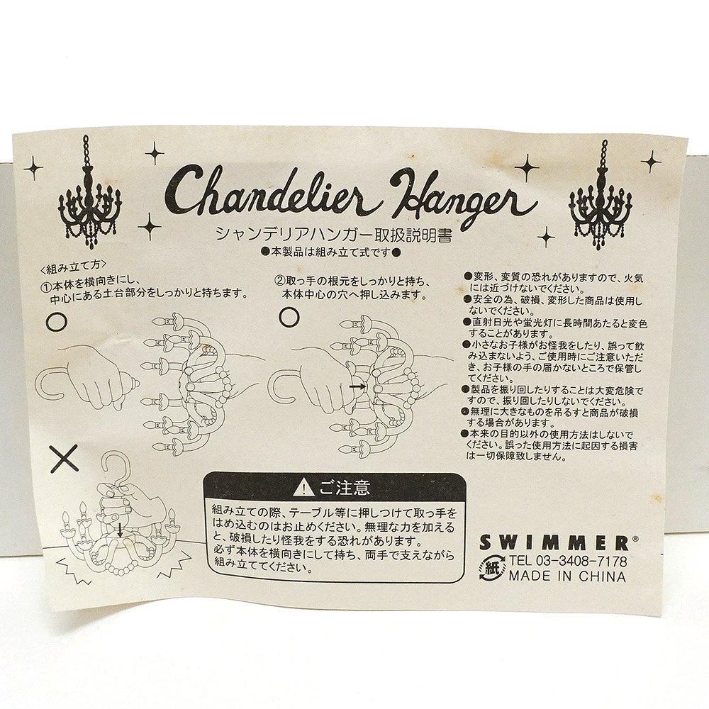 SWIMMER/スイマー・Chandelier Hanger/シャンデリアハンガー