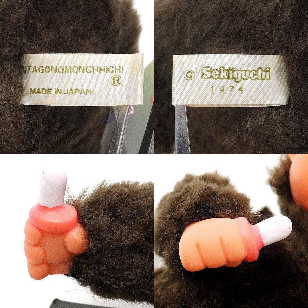 Monchhichi/モンチッチ・ぬいぐるみ・ふた子のモンチッチ・S