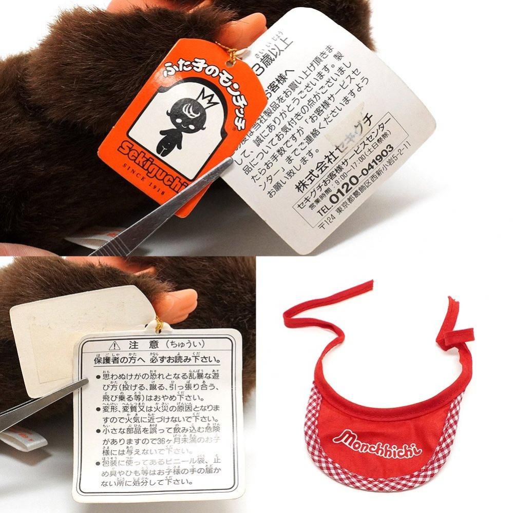 Monchhichi/モンチッチ・ぬいぐるみ・ふた子のモンチッチ