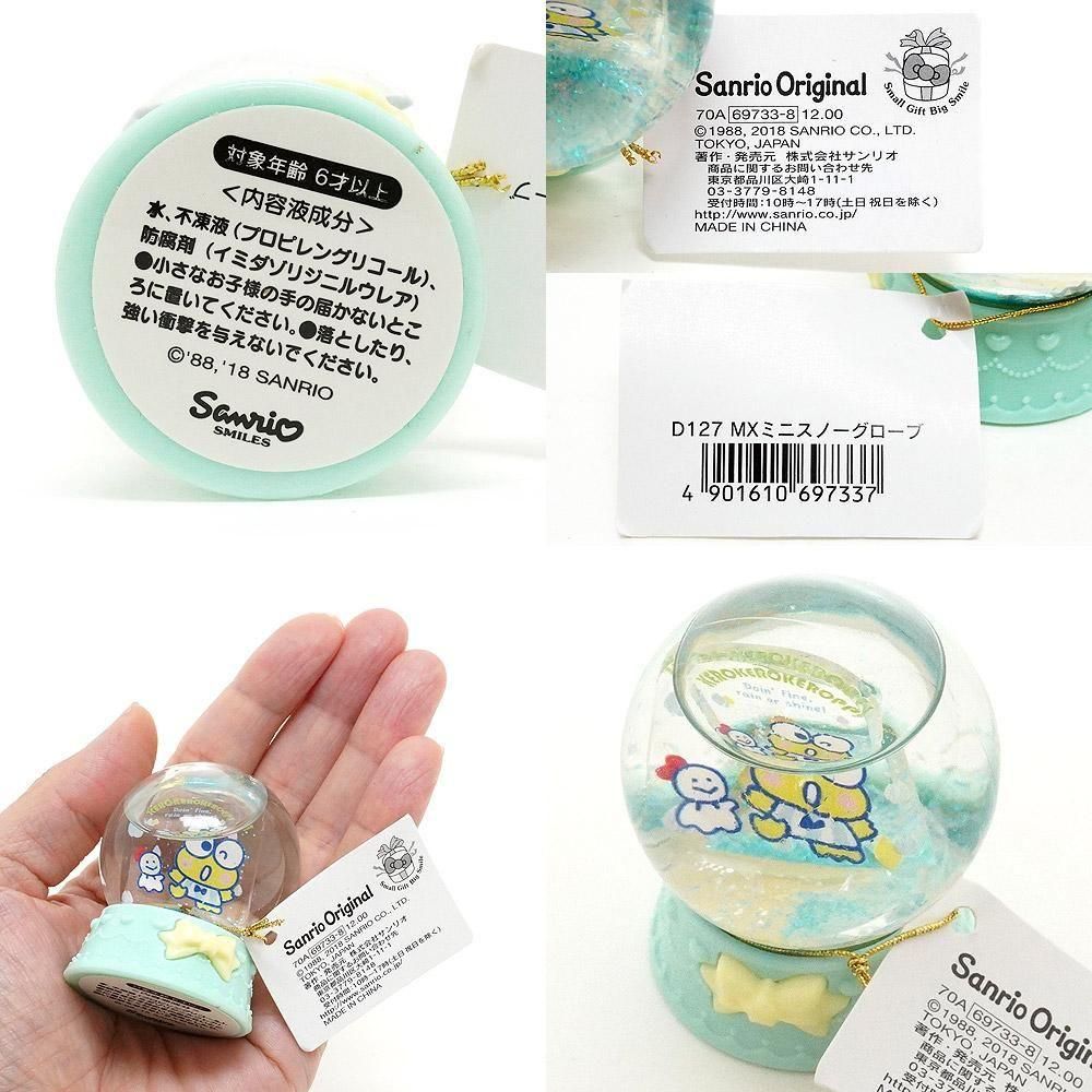 KEROKEROKEROPPI/ケロケロケロッピ/けろけろけろっぴ・Mini Snow Globe