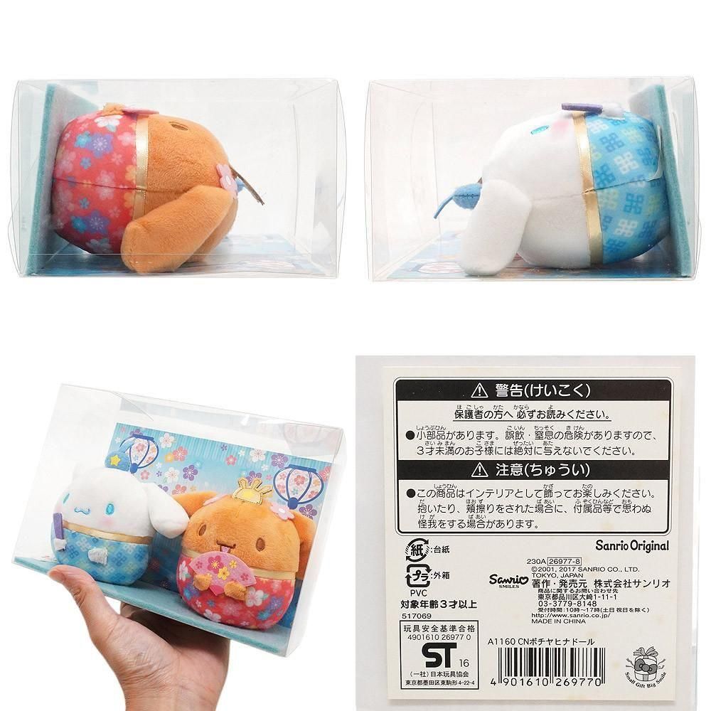 Cinnamoroll Cinnamon/シナモロール シナモン・Plush/ぬいぐるみ