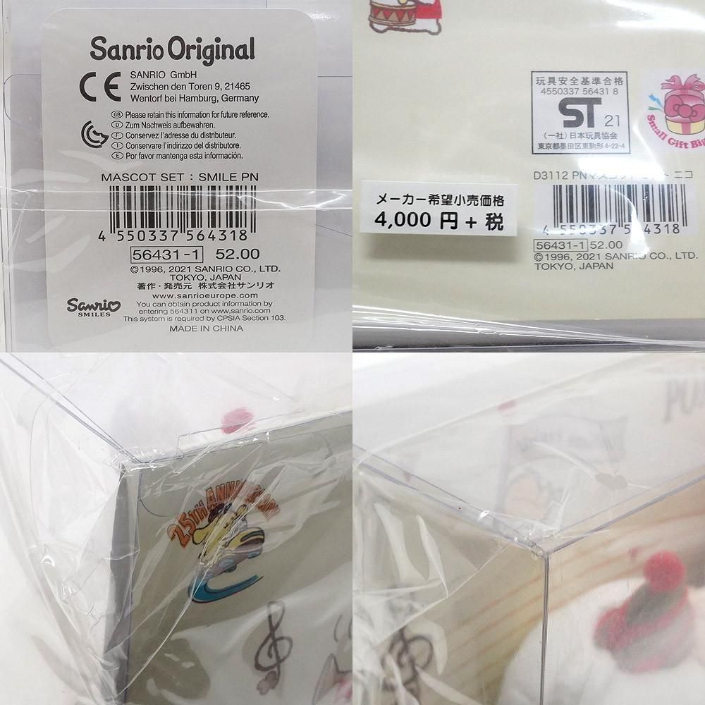 ポムポムプリン 25周年 マスコット３体セット Pom Pom Purin/ポムポムプリン・Plush/ぬいぐるみ・マスコット3