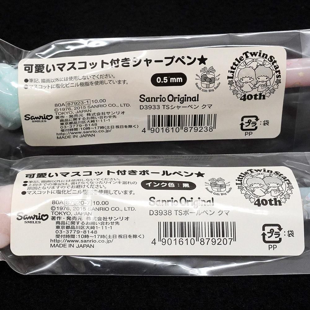 キキララクマウサボールペン LittleTwinStars/リトルツインスターズ・キキララ・Ballpoint