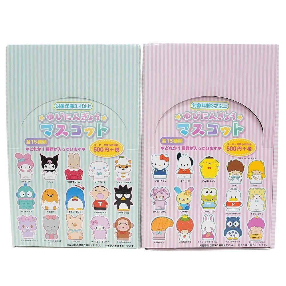 Sanrio/サンリオ・ゆびにんぎょうマスコット・全30種類セット(全15種類