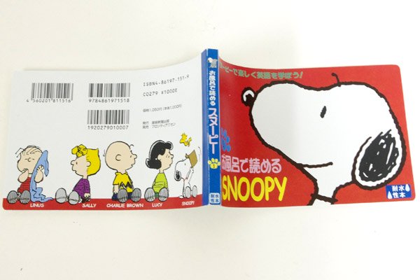 ピーナッツ スヌーピー お風呂で読める Snoopy 耐水性本 Knot A Toy ノットアトイ