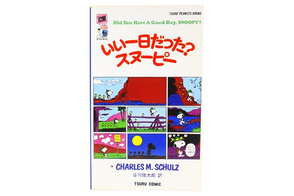ピーナッツ・スヌーピー / ツルコミック 「いい一日だった? スヌーピー【５８】」 - KNot a TOY/ノットアトイ