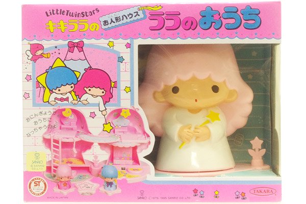 LittleTwinStars キキララ お人形ハウス ララのおうち 1985年 - KNot a ...