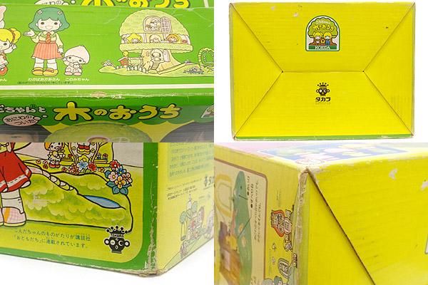 こえだちゃんとおにわのついた木のおうち 二代目 昭和 旧タカラ