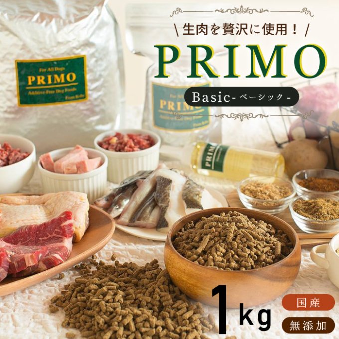 犬用 ドライフード PRIMO ベーシック 6㎏ 総合栄養食 プリモ 無添加 