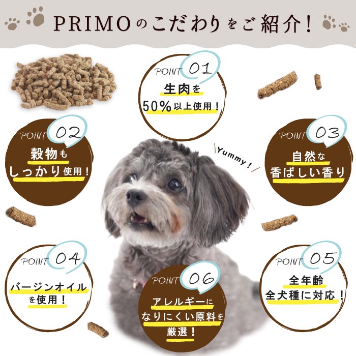 犬用 ドライフード PRIMO ベーシック 6㎏ 総合栄養食 プリモ 無添加 - ペットフード