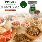 新鮮・国産ドッグフード 【プリモフード】 ダイエット・シニア用 500g　
