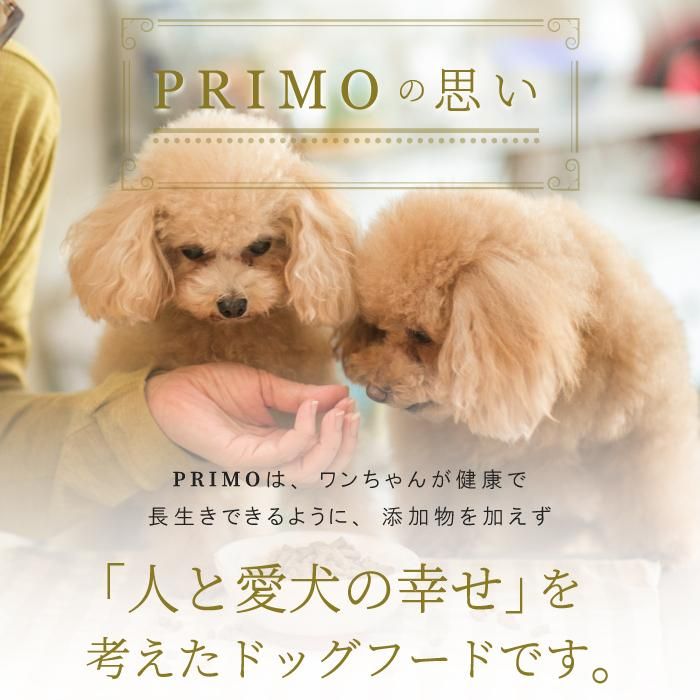 新鮮・国産ドッグフード 【プリモフード】 ダイエット・シニア用 1kg
